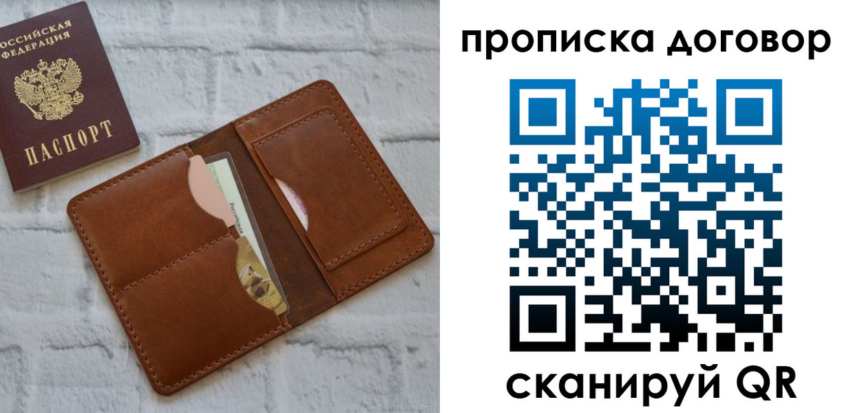 прописка для кредита в Владимире
