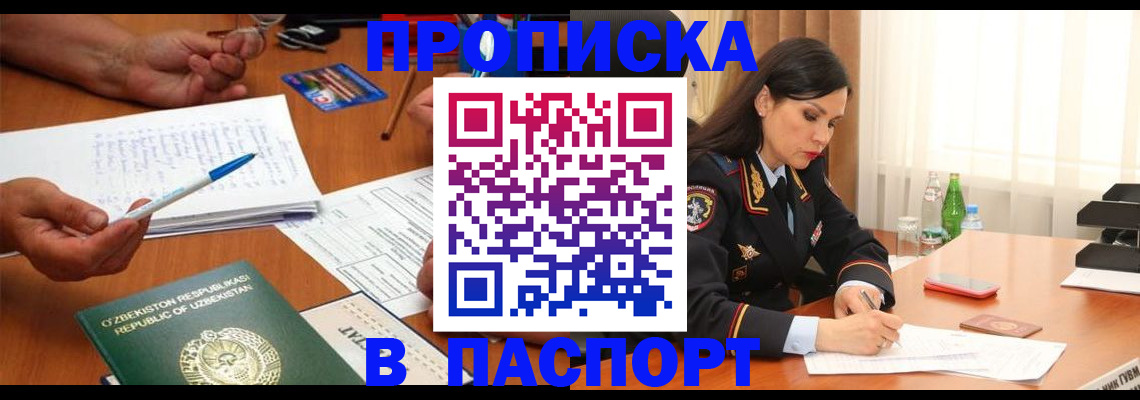 прописка для кредита в Владимире