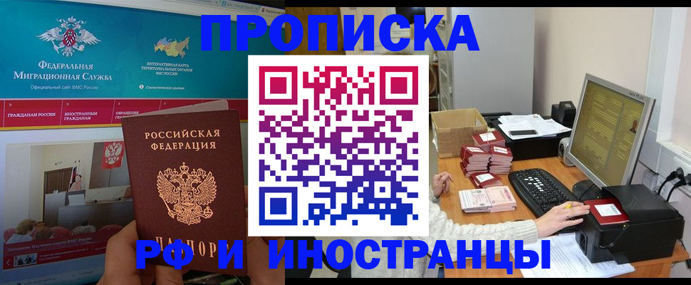 купить прописку в Владимире